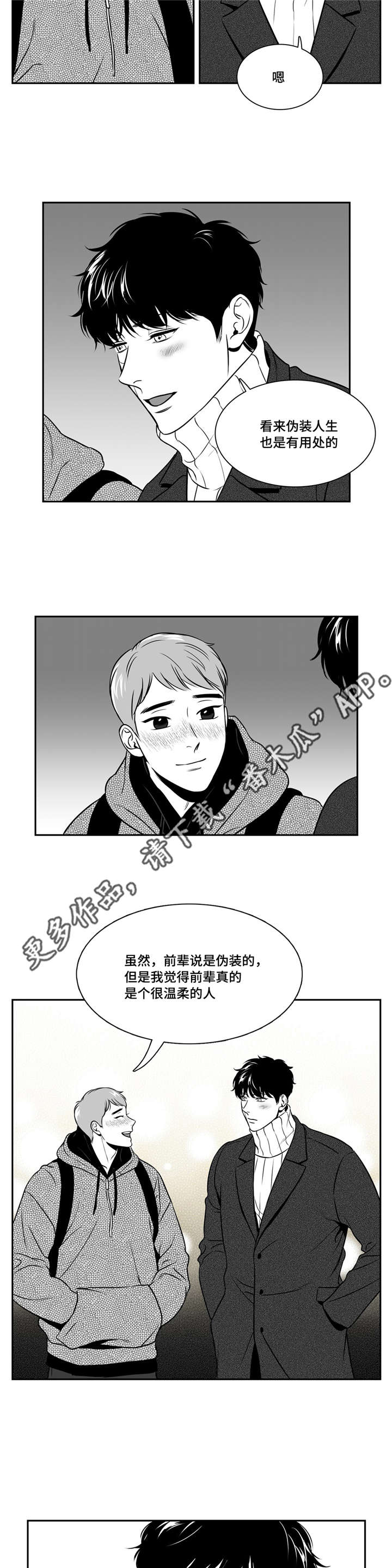 东播老师简介漫画,第156章：温柔的人1图