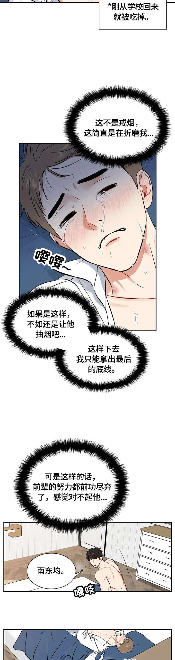 东柏林的六月船歌漫画,第181章：【番外二:】戒烟成功2图