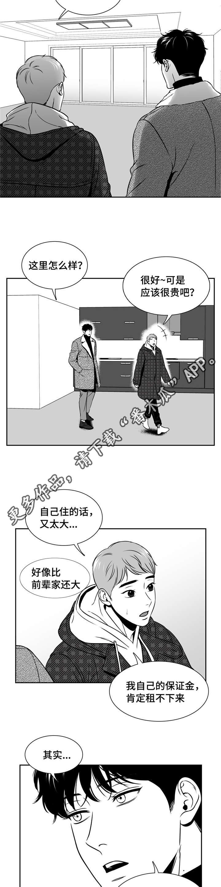 东伯青瑶漫画,第158章：和我一起住吧1图