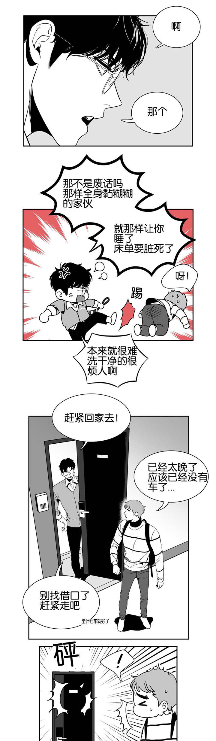 东播韵酒业漫画,第29章：好干净呢2图