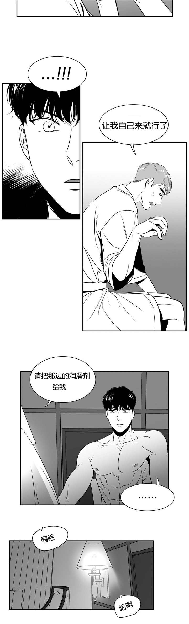 动博士运动控制器漫画,第84章：最后一次1图