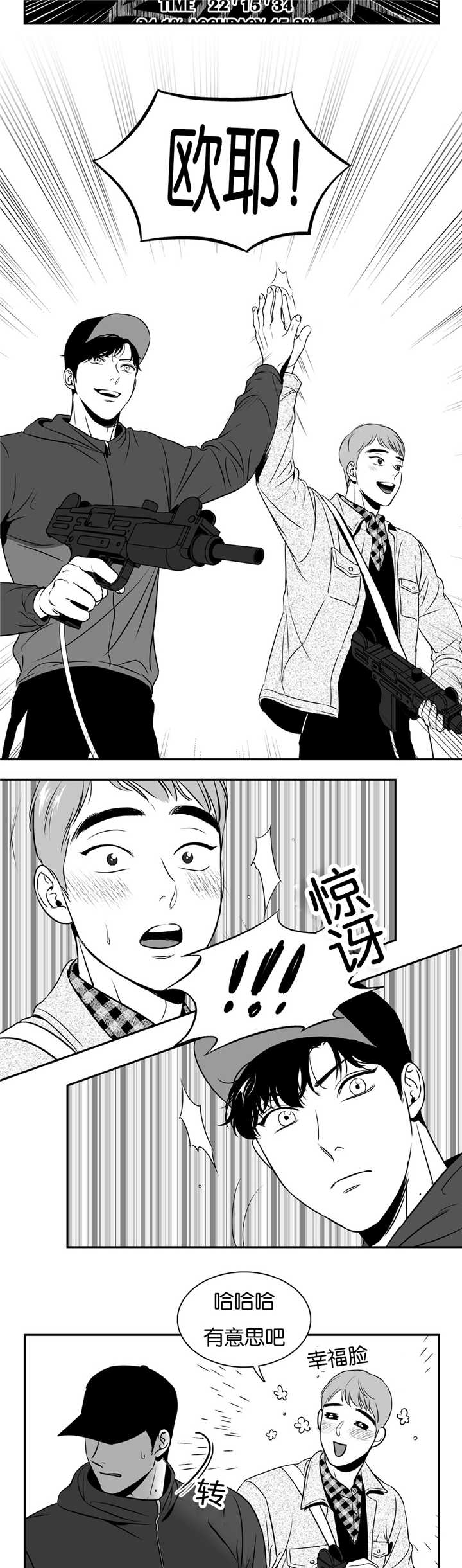 东柏林的六月船歌漫画,第52章：好幸福啊1图