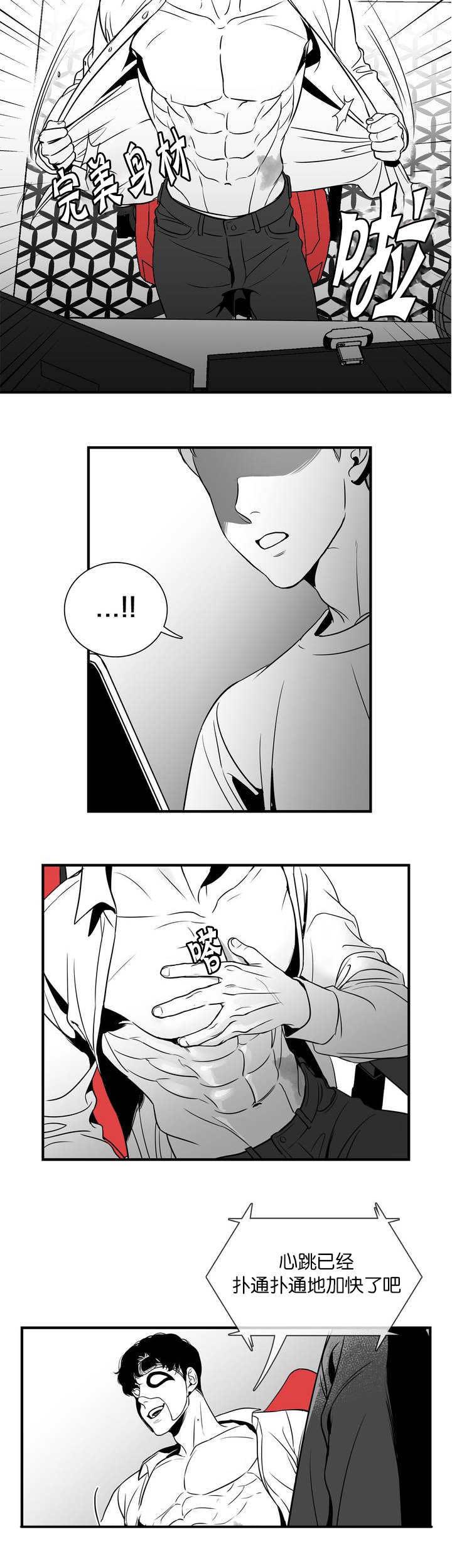 东播老师简谱教唱合集漫画,第1章：满足你哟1图