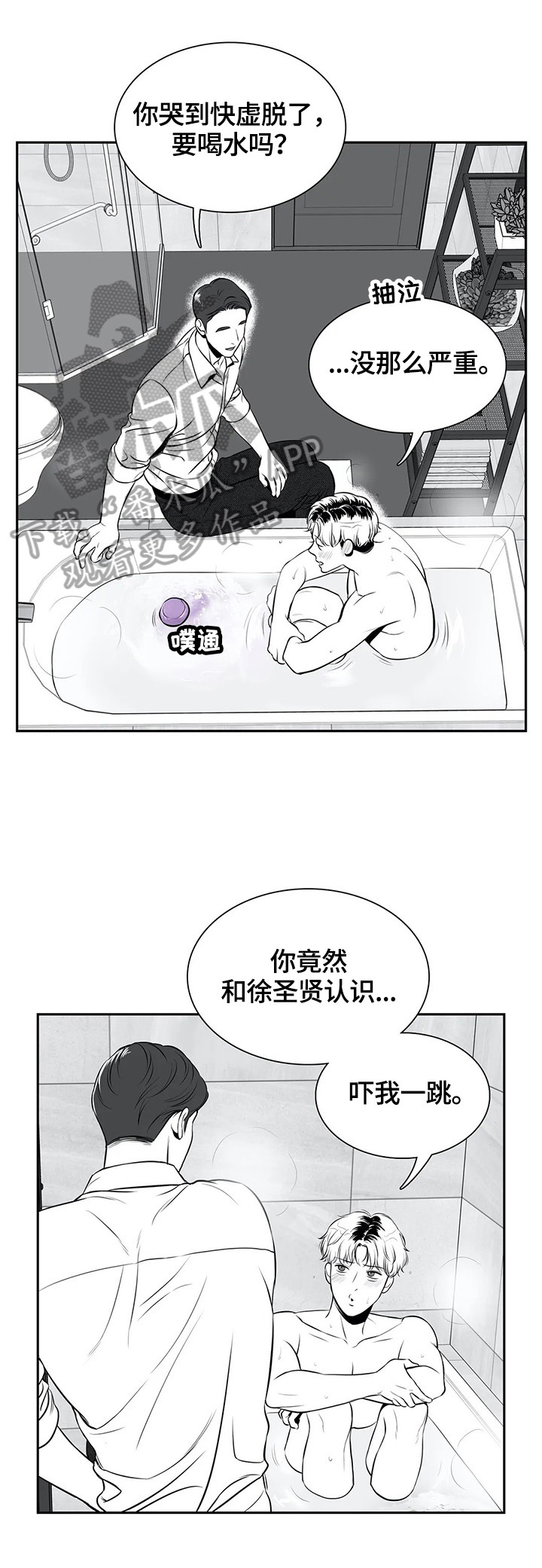 东播老师简介漫画,第174章：【番外一：】原因2图