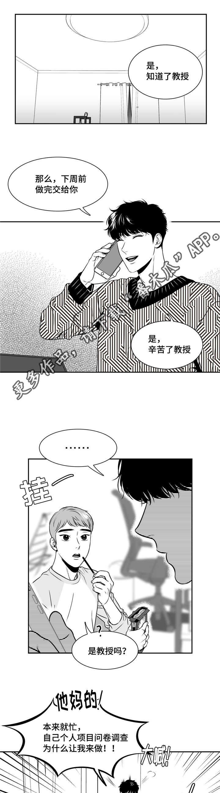 东播漫画,第139章：相约周五1图