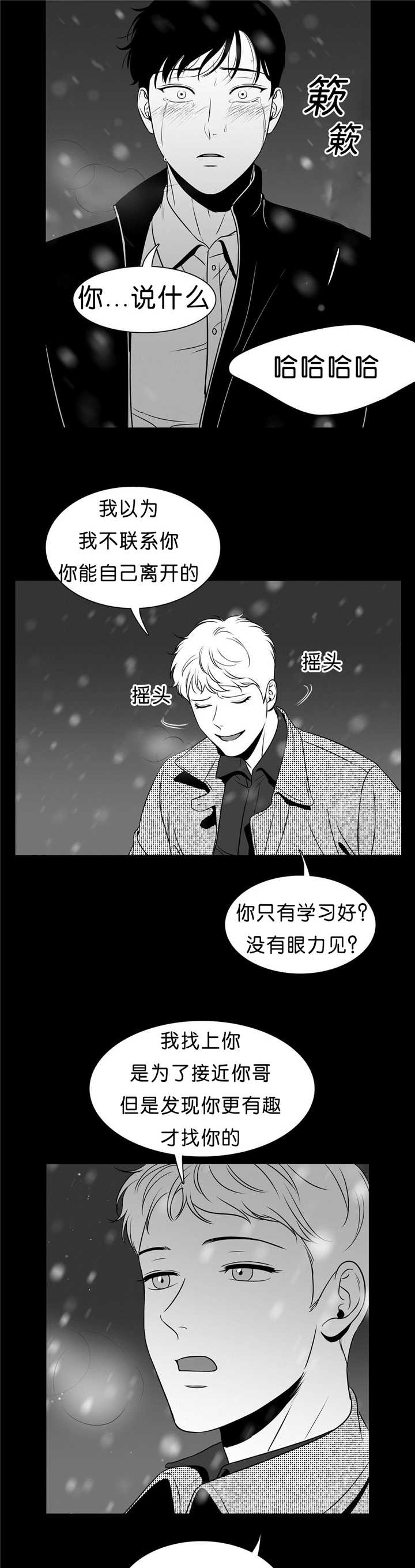 东播唱谱是谁漫画,第95章：无法控制2图