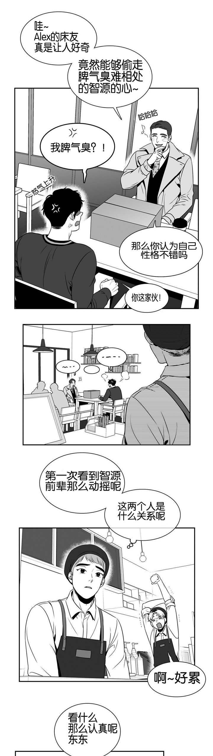 东播漫画,第35章：在聊什么2图