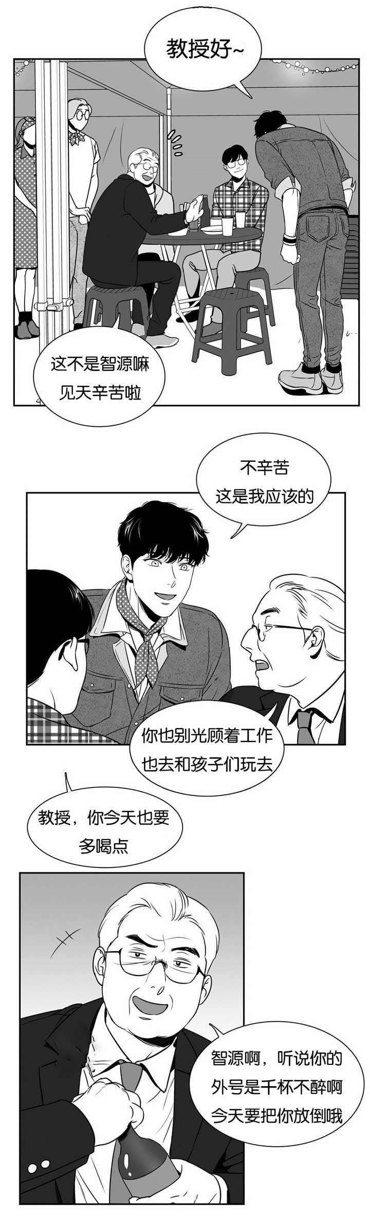 东波漫画,第58章：送他回家2图