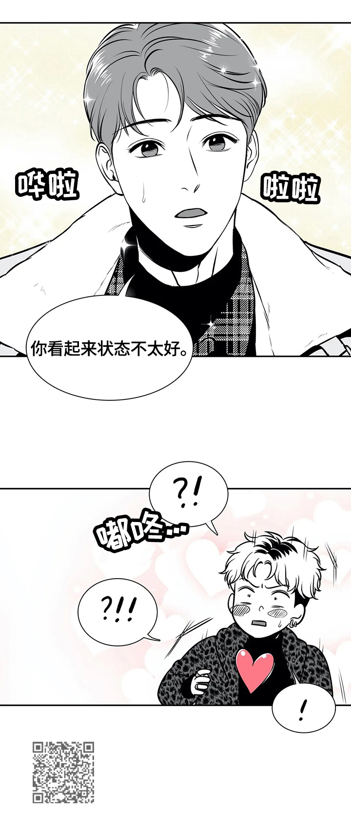 东卜村漫画,第167章：【番外一：】心动2图