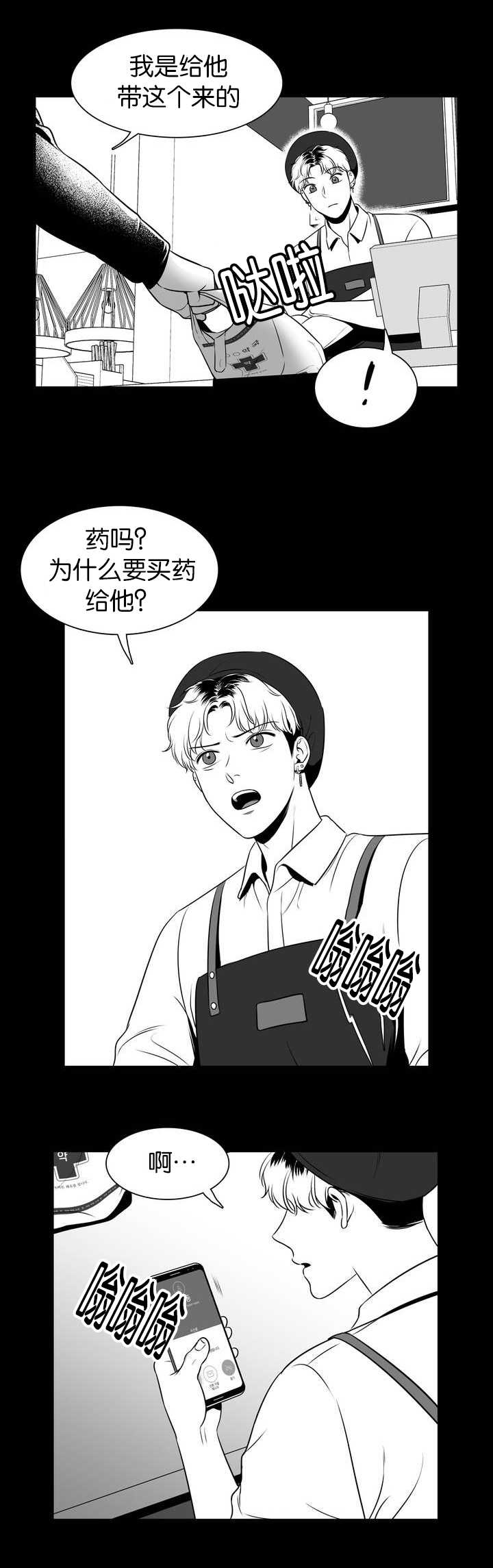 东伯青瑶漫画,第107章：我替你去1图