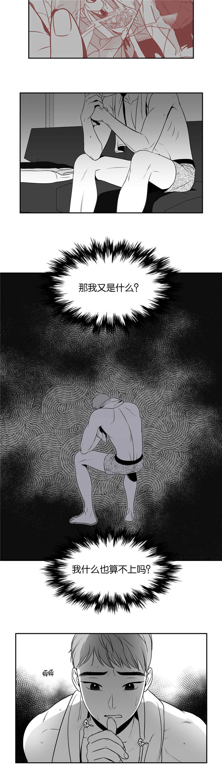 东播漫画,第69章：我是什么2图