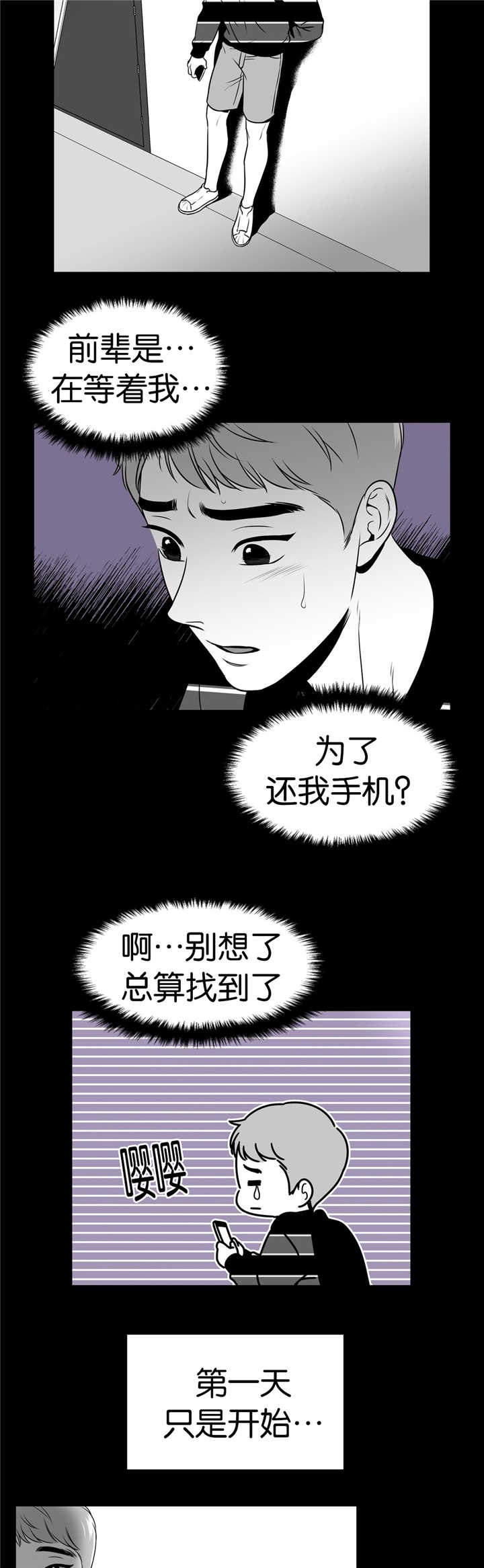 东播老师简介漫画,第110章：在跟着我2图