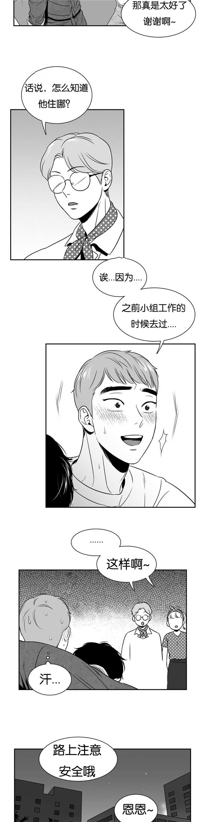 东播漫画,第59章：他的秘密2图