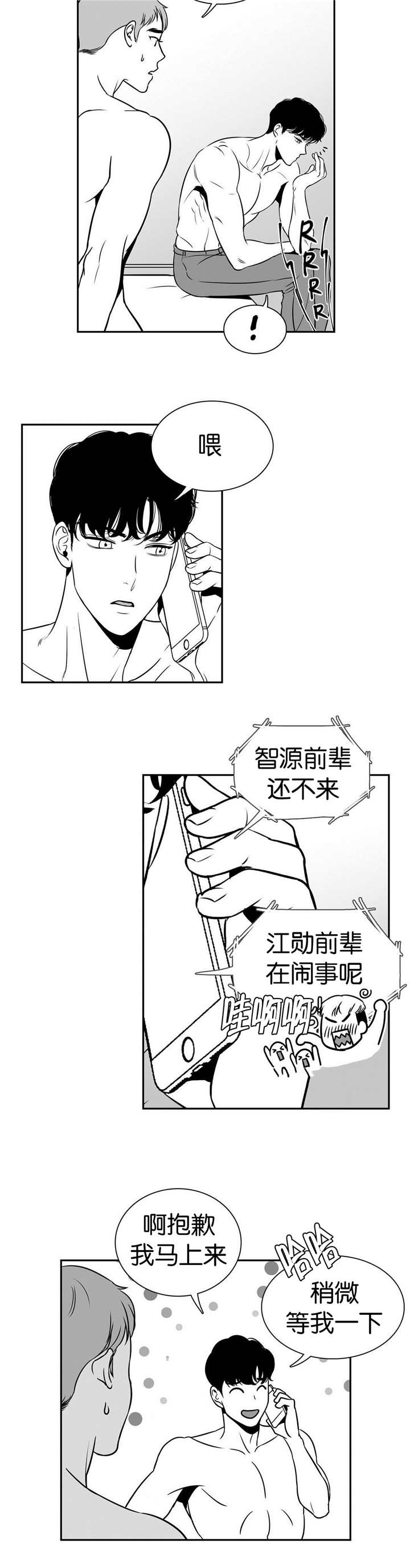 东播漫画,第8章：终身难忘2图