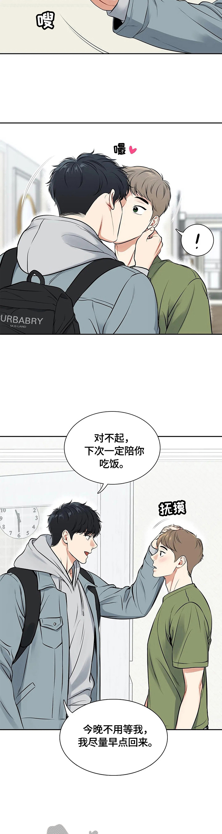 东播老师直播漫画,第182章：【番外二:】快递1图