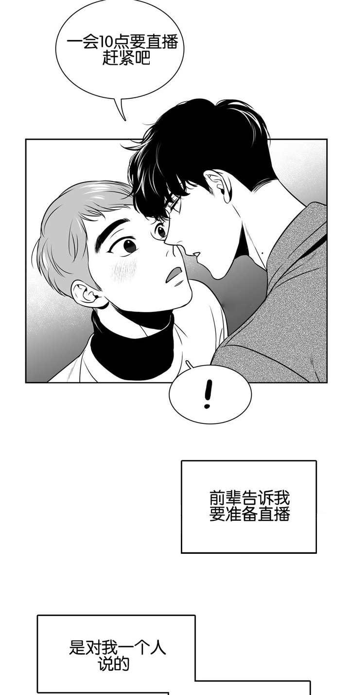 动博士运动控制器漫画,第28章：直播现场1图