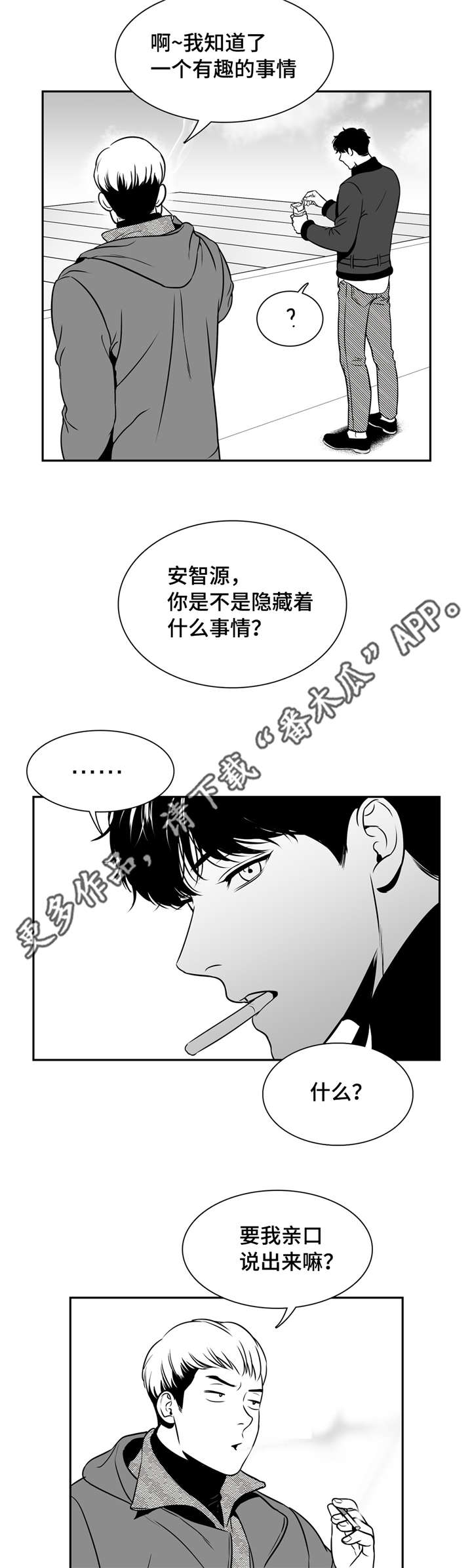 东播漫画,第150章：不会袖手旁观2图