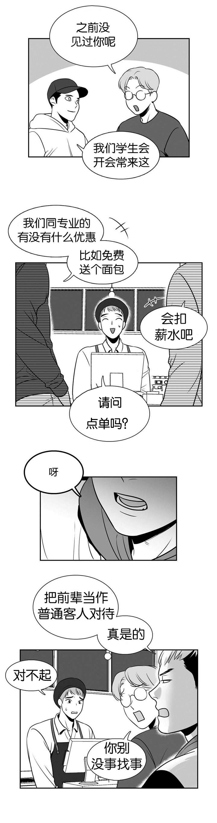 东播漫画免费观看漫画,第11章：真是完美1图