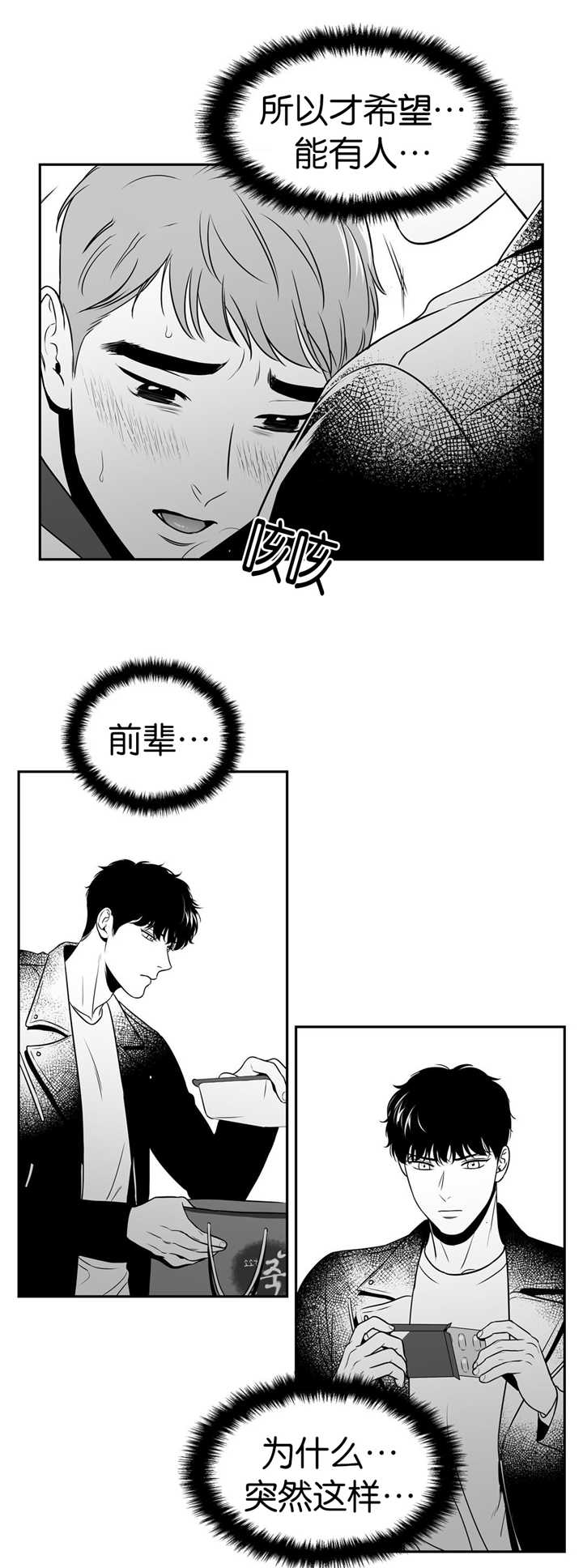 东柏林塔漫画,第111章：前辈的温暖2图