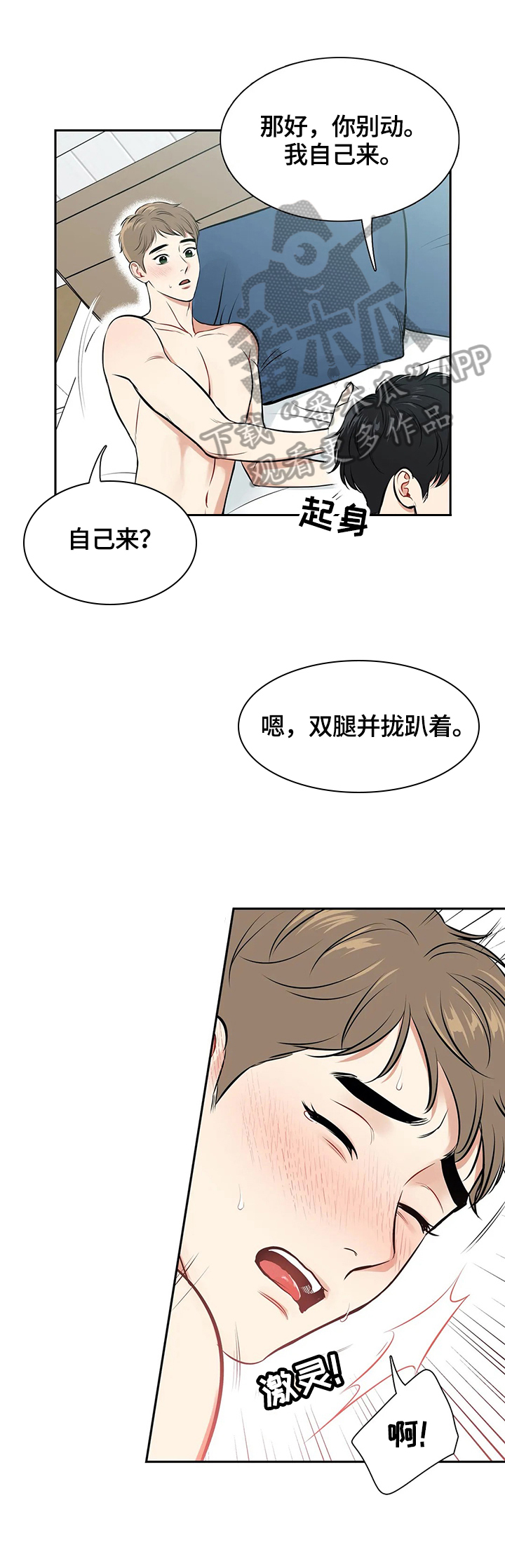 东波漫画,第177章：【番外二:】想做的事1图