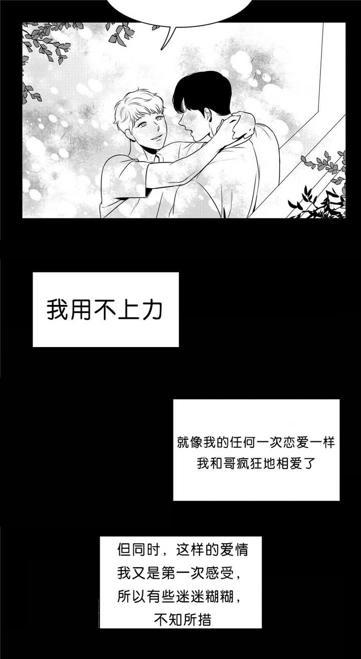 董波漫画,第93章：用不上力2图