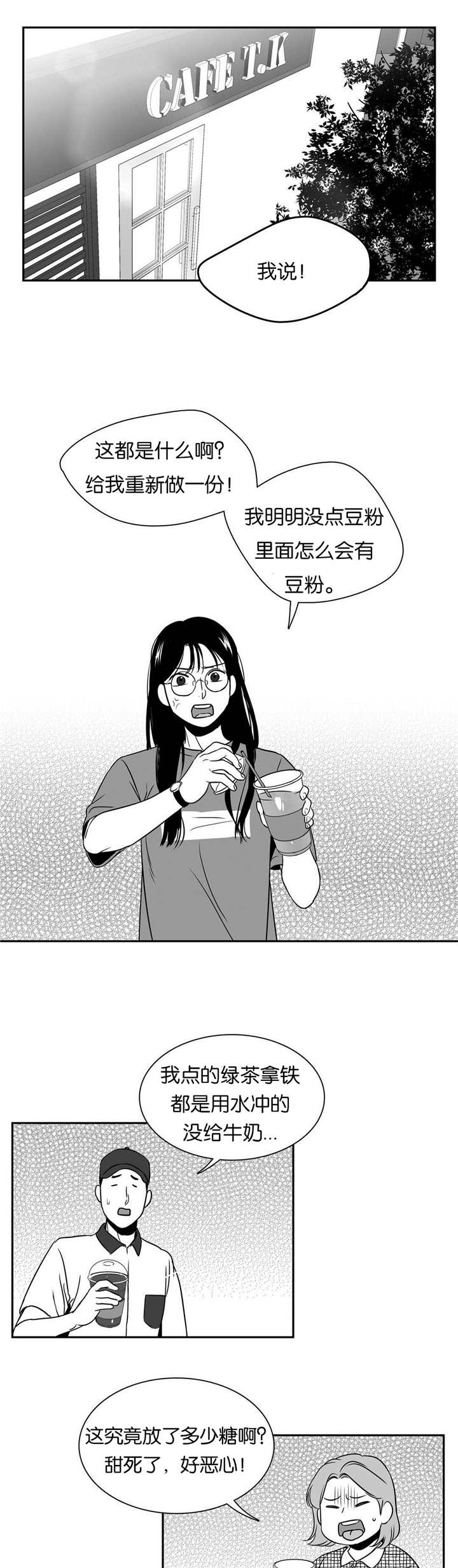 东播唱谱是谁漫画,第77章：发生什么1图