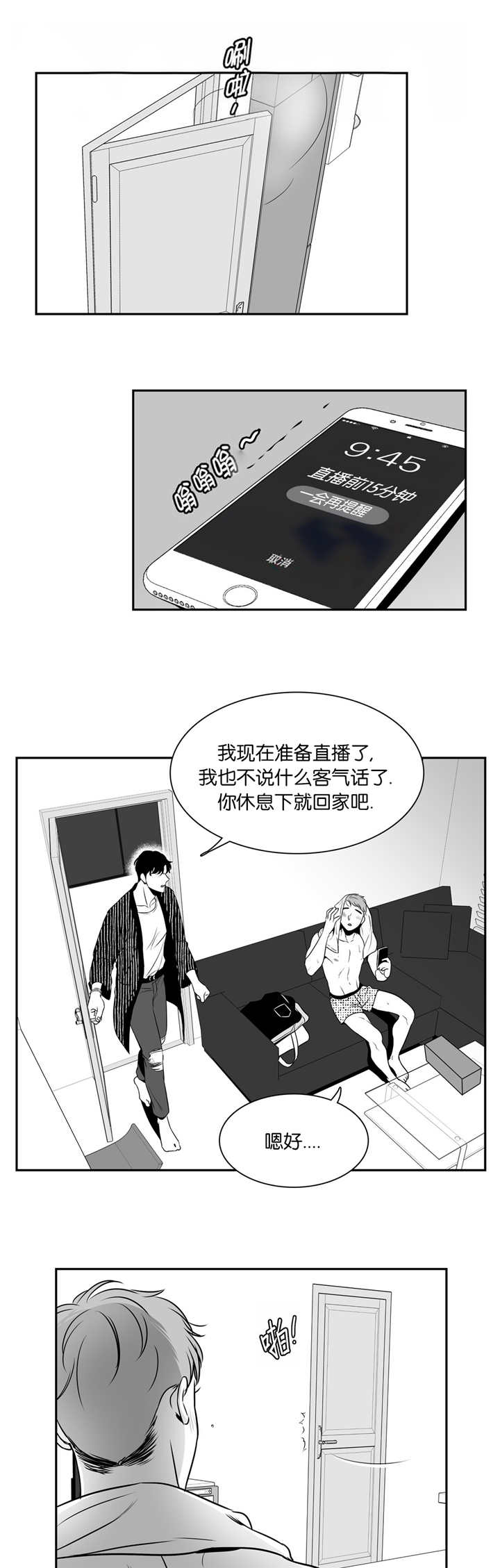 东播漫画,第69章：我是什么2图