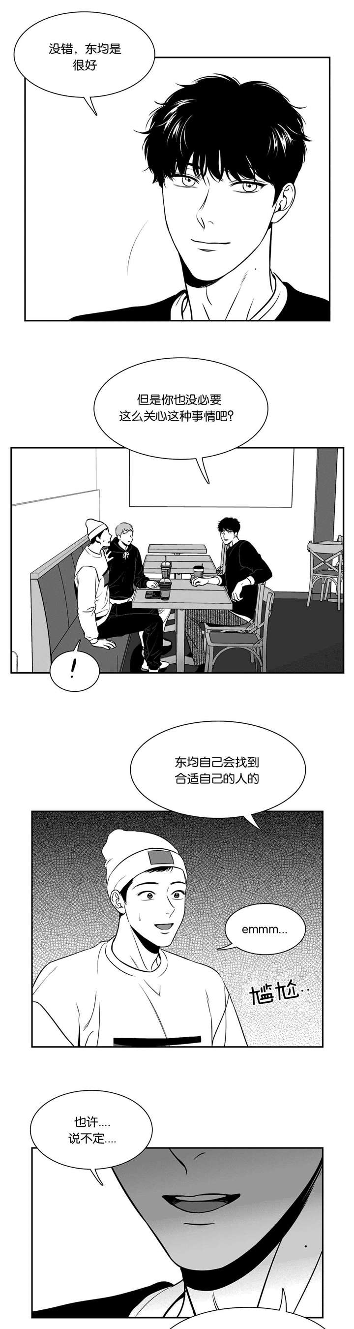 东波漫画,第132章：做些什么1图