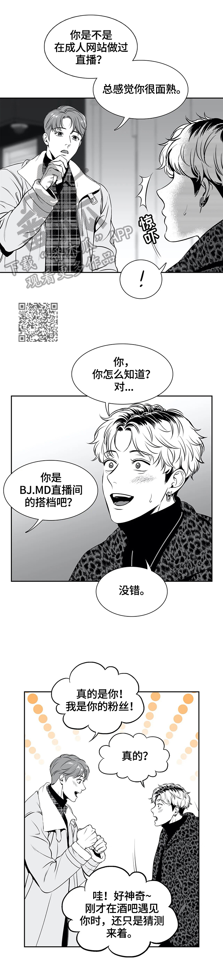 东播韵酒是哪里的漫画,第168章：【番外一：】撞大运了2图