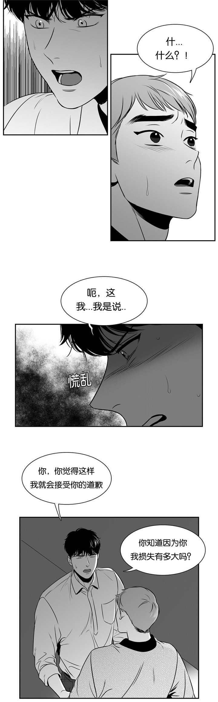 东播漫画,第83章：你的道歉2图