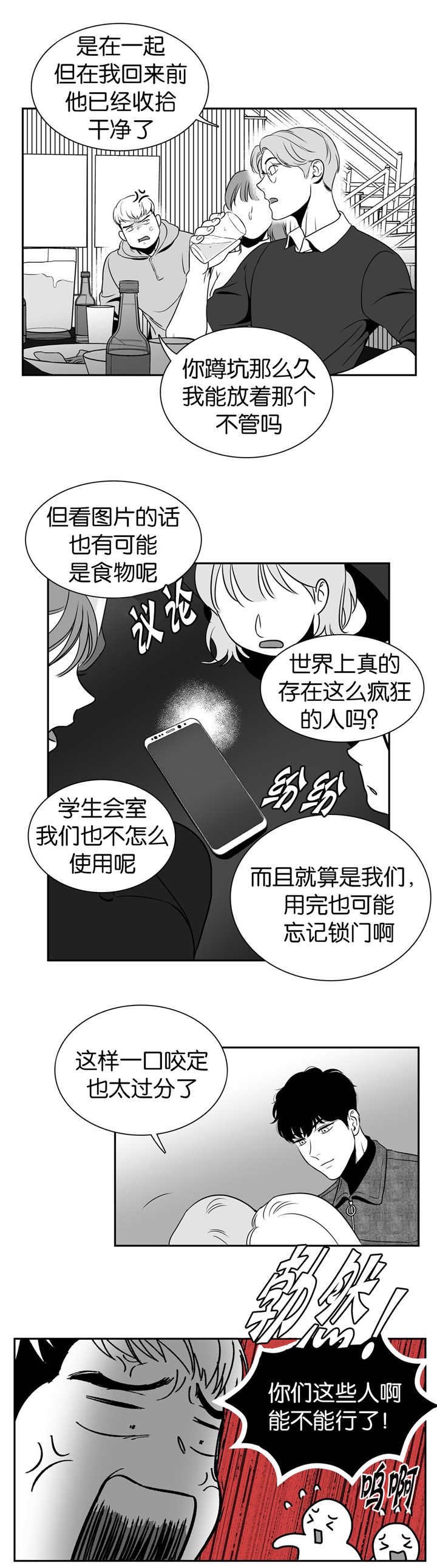 东播老师直播间漫画,第24章：别冤枉人1图