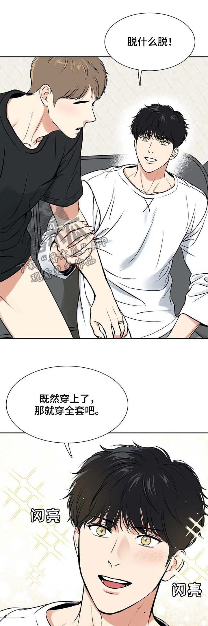 东播唱谱是谁漫画,第184章：【番外二:】穿给我看2图