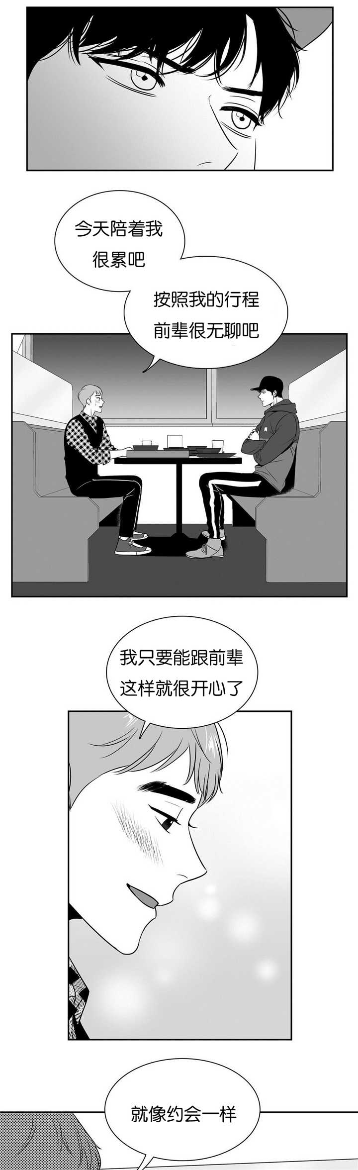 东播零基础直播课漫画,第53章：我们之间2图