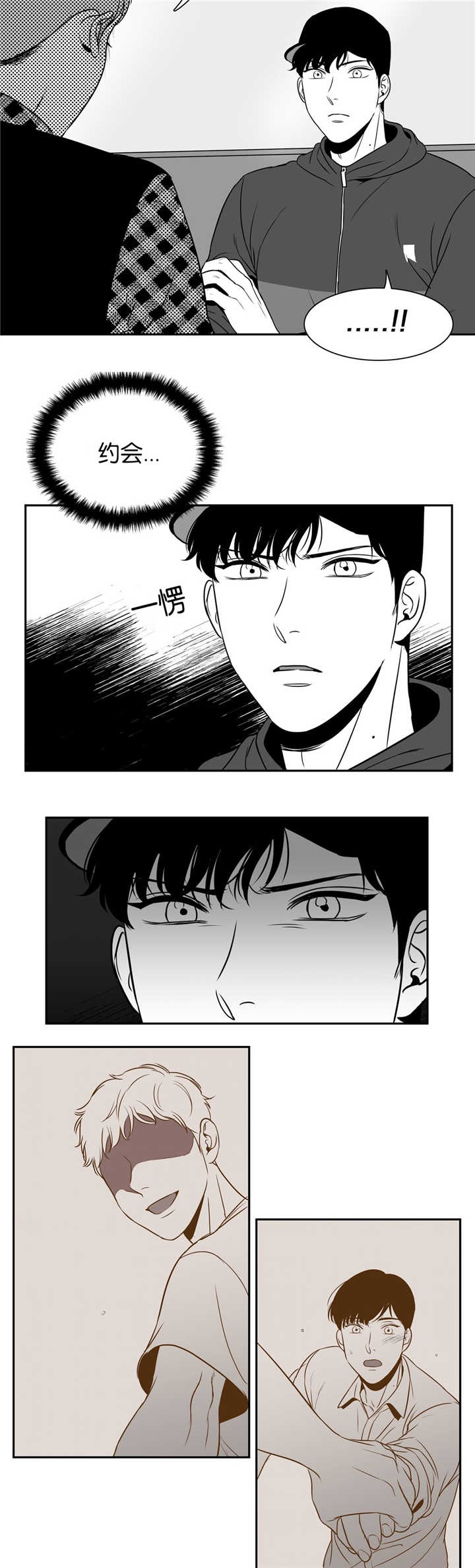 东播老师简介漫画,第53章：我们之间1图