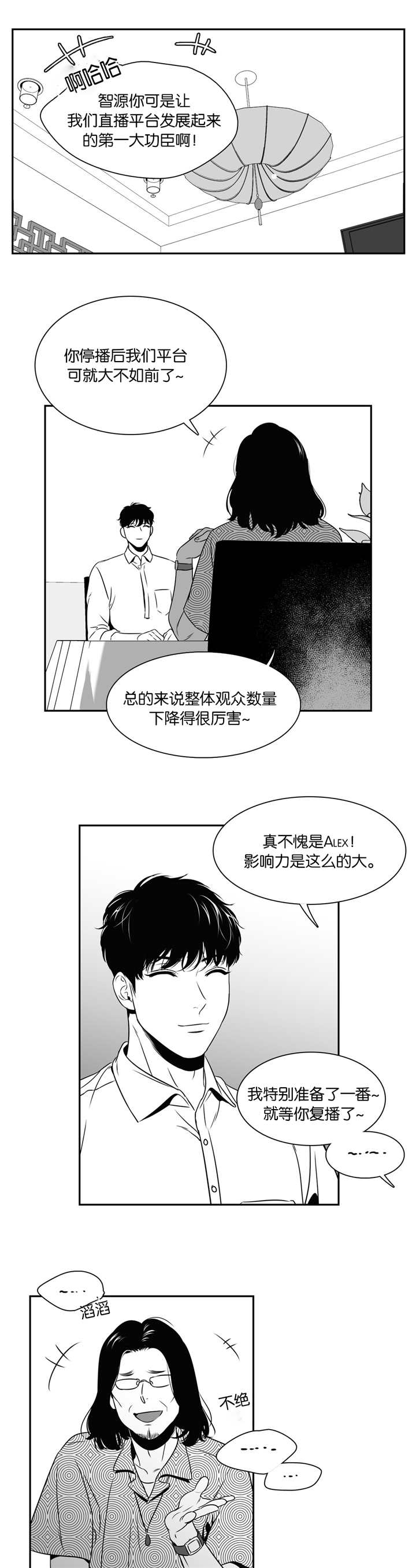 东播老师介绍漫画,第82章：再次相遇1图