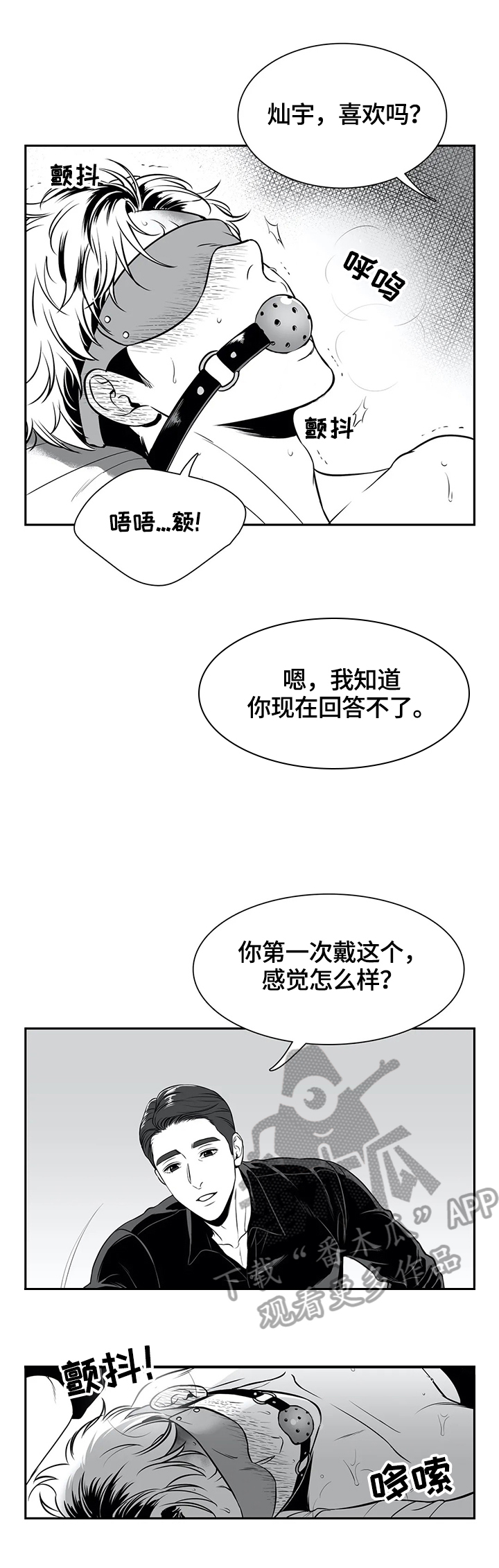 东播漫画,第165章：【番外一：】心情不好1图