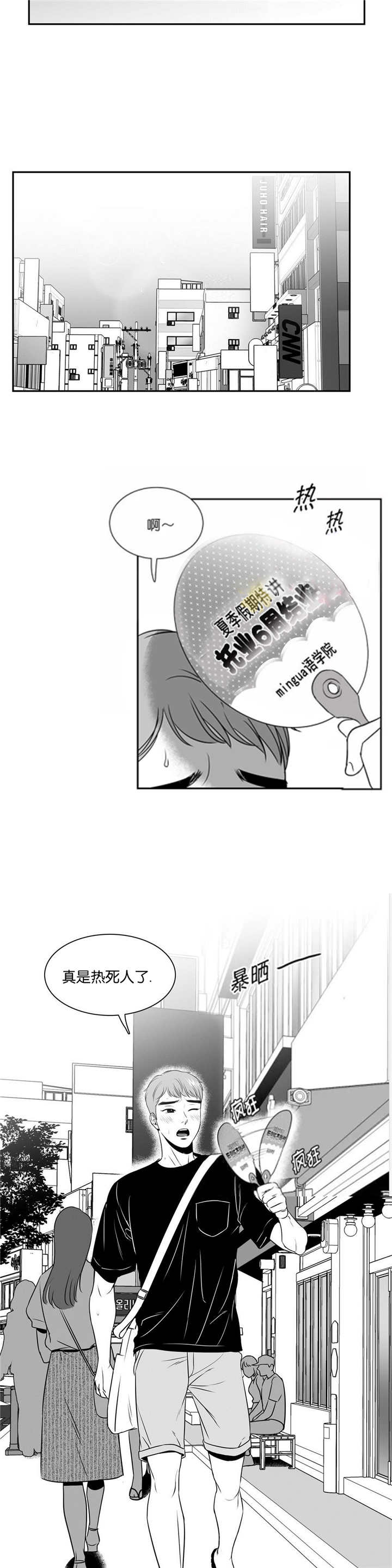 东播磨漫画,第67章：我答应你2图