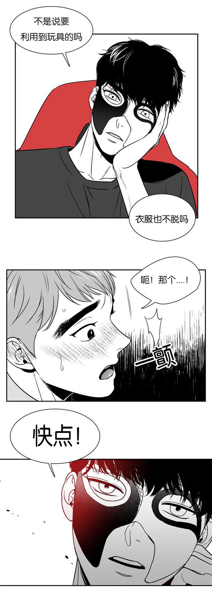 动泊松比漫画,第44章：你自己来1图