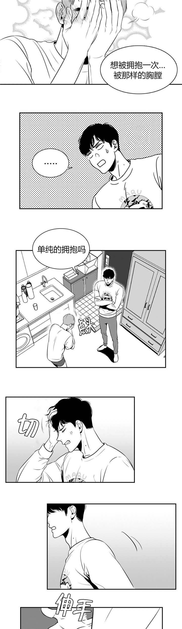 东播识谱漫画,第5章：请抱抱我2图