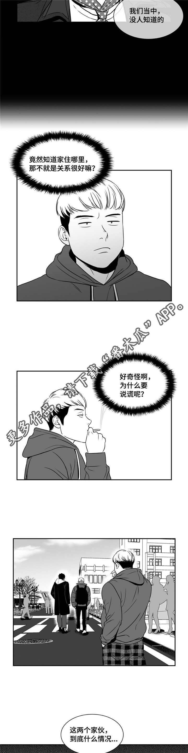 东播磨漫画,第146章：完美无缺1图