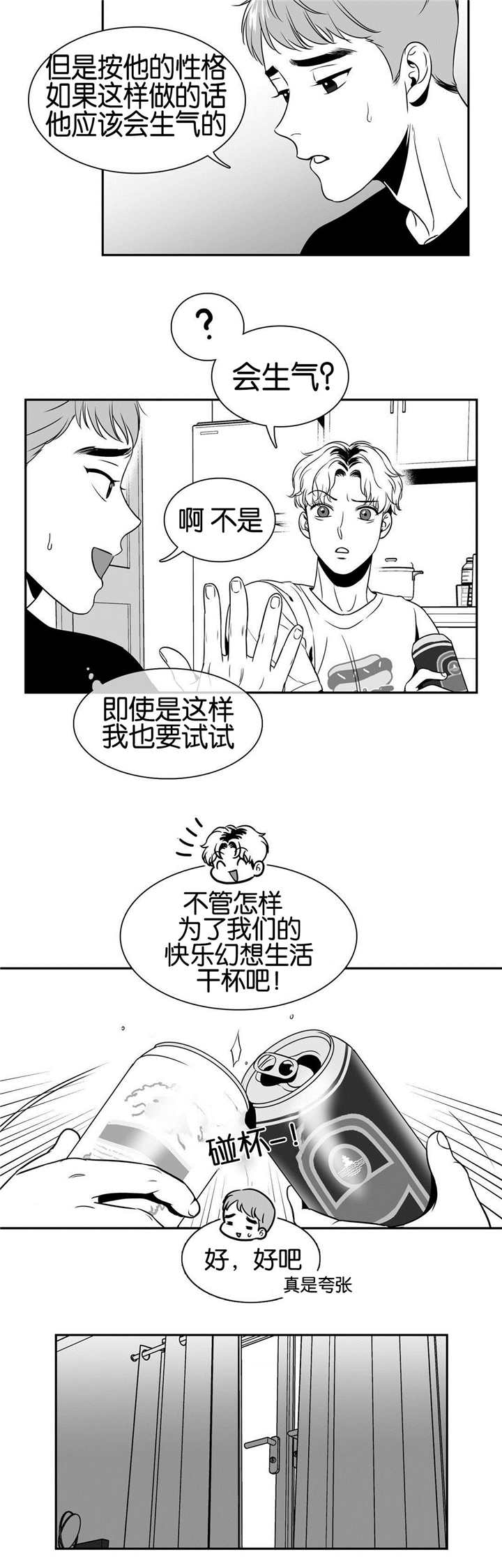 东播唱谱漫画,第32章：怎样幻想2图