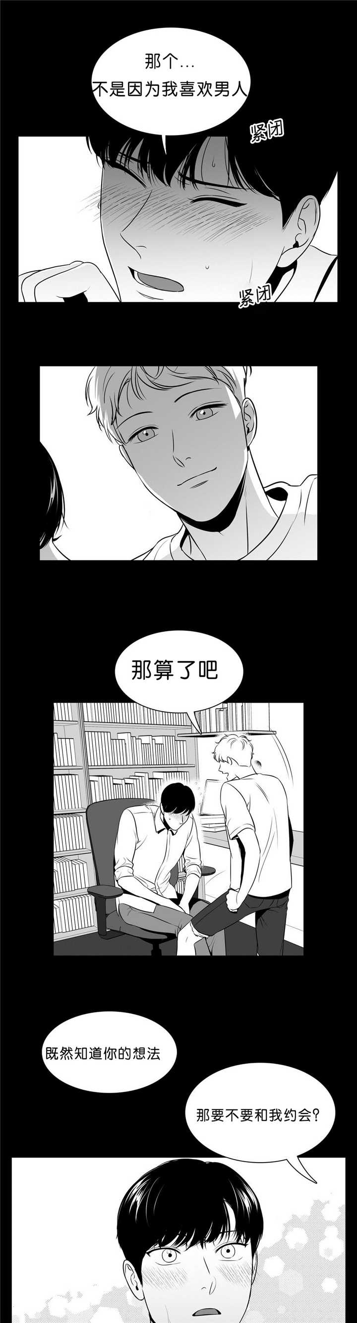 东播西流的意思解释漫画,第93章：用不上力2图