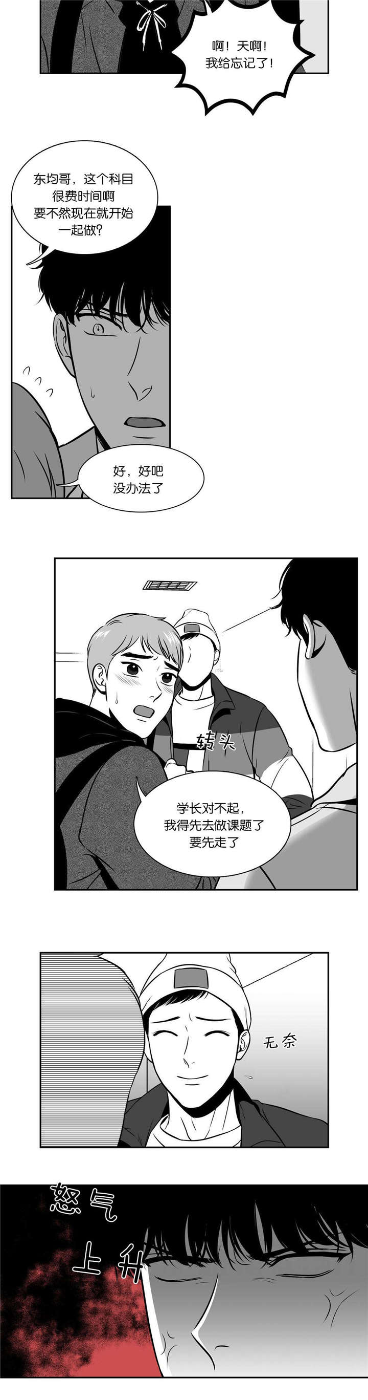 东播韵酒业漫画,第131章：电灯泡2图