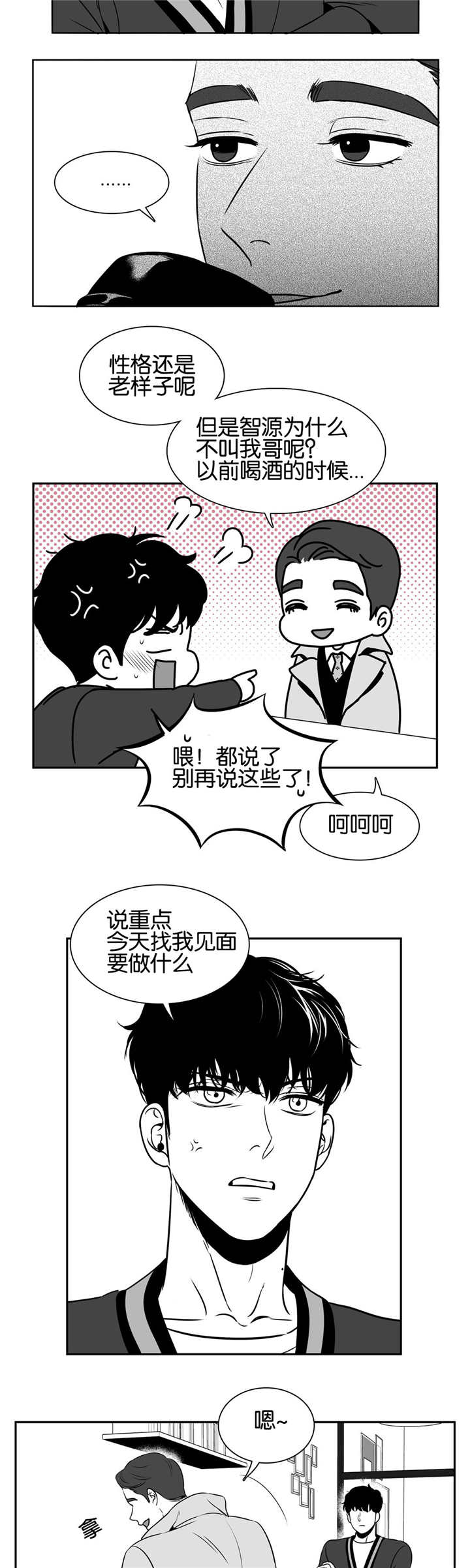 东播零基础直播课漫画,第34章：打开看看2图