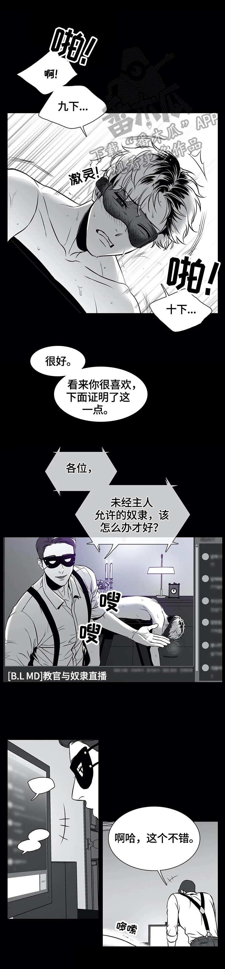 东播漫画,第162章：【番外一：】隐瞒2图