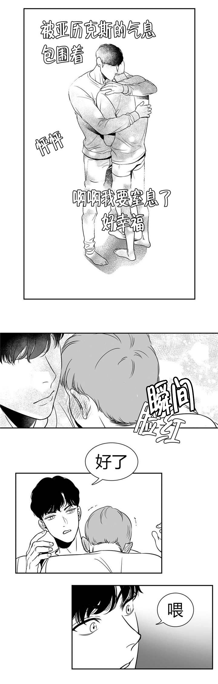 东播漫画,第6章：记得保密2图