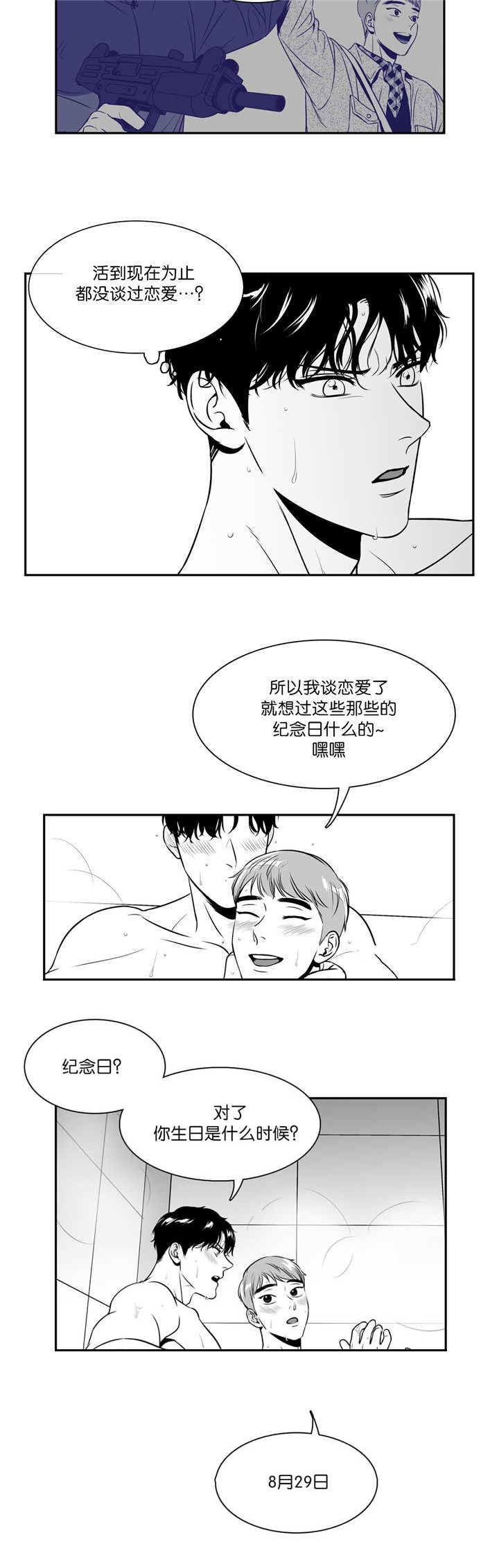 东伯青瑶漫画,第122章：挺舒服的2图