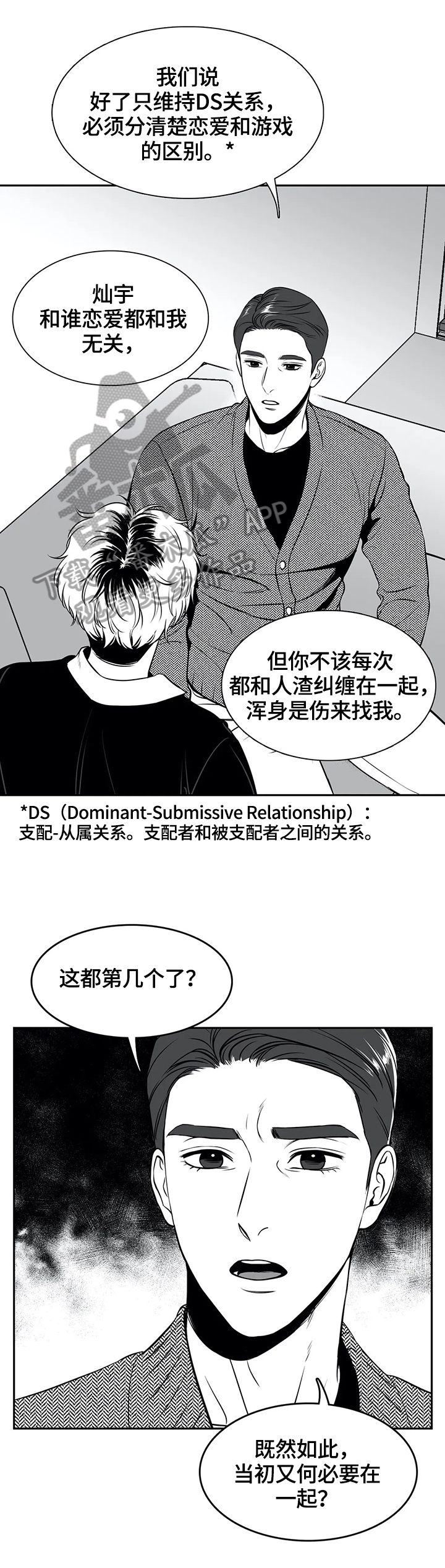 东播老师简谱教唱合集漫画,第163章：【番外一：】告白1图