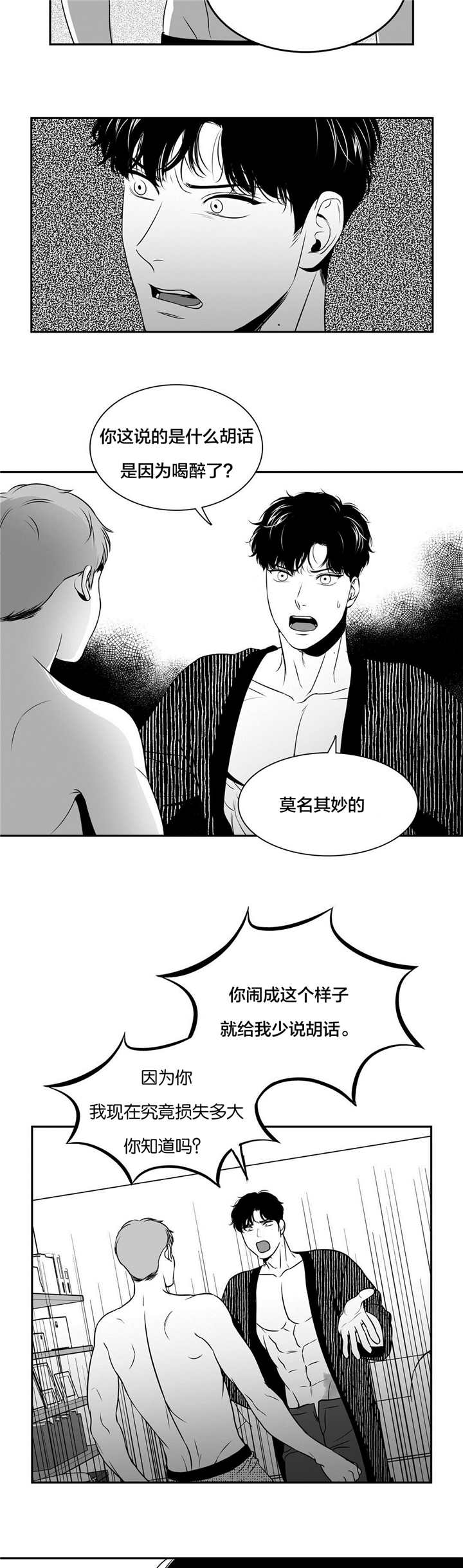 东播老师简介漫画,第72章：他的回答1图