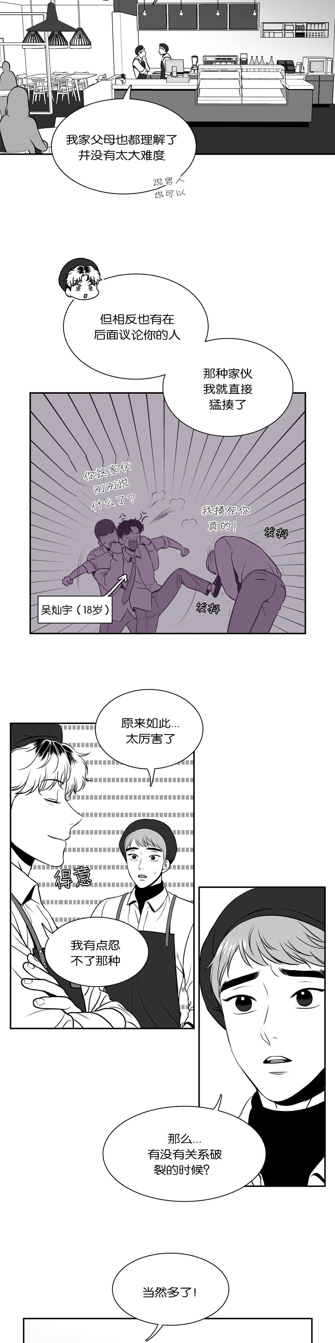 东播老师直播间漫画,第130章：吃醋2图